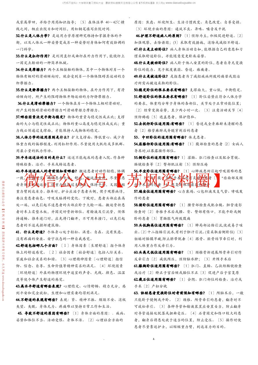 护理学基础